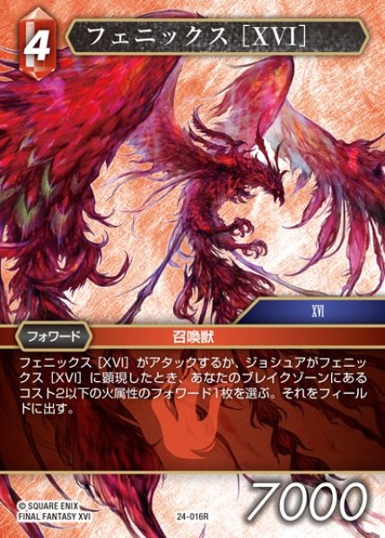 画像1: 【FFTCG】フェニックス ［XVI］(プレミアム)【R】24-016R (1)