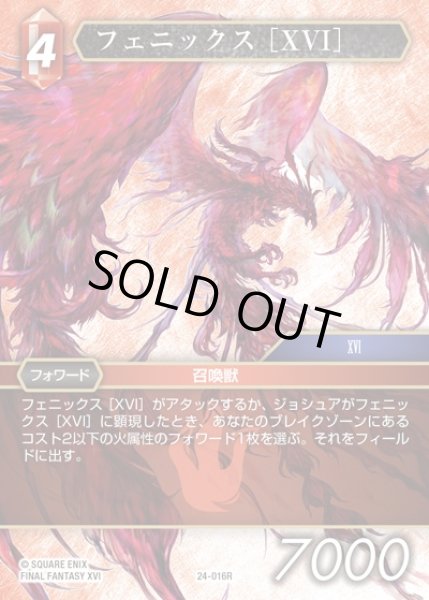 画像1: 【FFTCG】フェニックス ［XVI］(プレミアム)【R】24-016R (1)