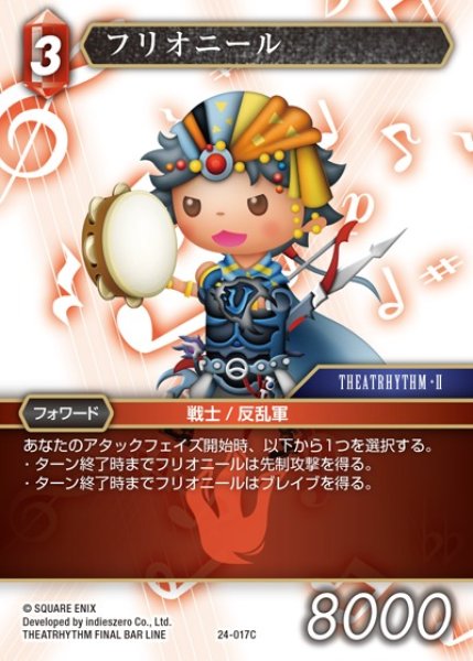 画像1: 【FFTCG】フリオニール【C】24-017C (1)
