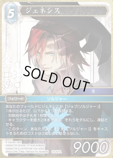 画像1: 【FFTCG】ジェネシス【L】24-025L (1)
