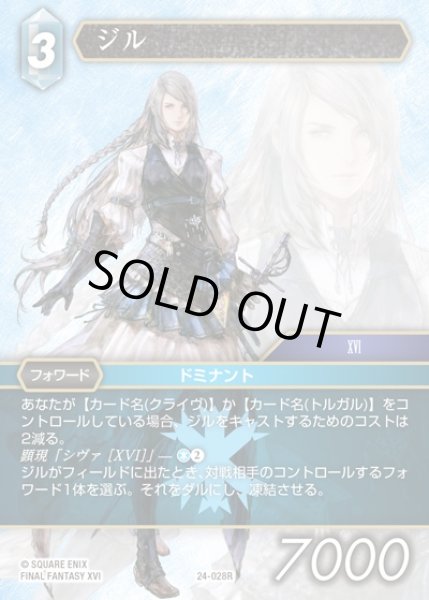 画像1: 【FFTCG】ジル(プレミアム)【R】24-028R (1)