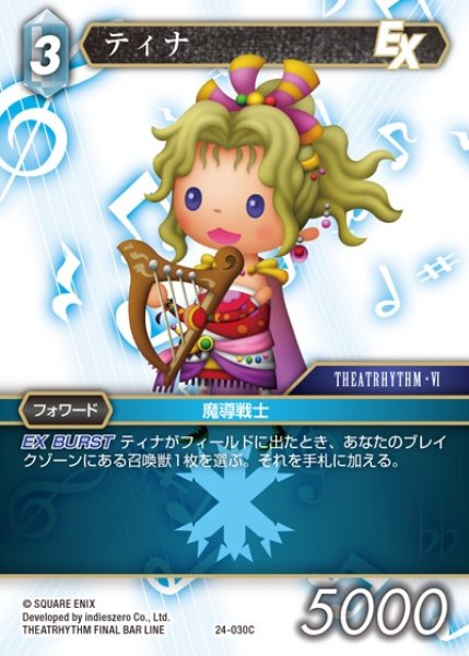 画像1: 【FFTCG】ティナ【C】24-030C (1)