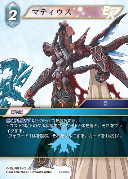 FFTCG】マティウス【C】24-035C - C-labo OnlineShop
