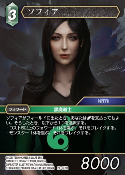 画像1: 【FFTCG】ソフィア【R】24-047R (1)