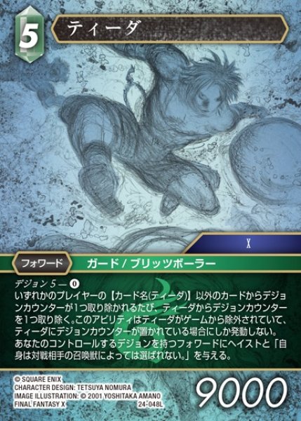 画像1: 【FFTCG】ティーダ【L】24-048L (1)