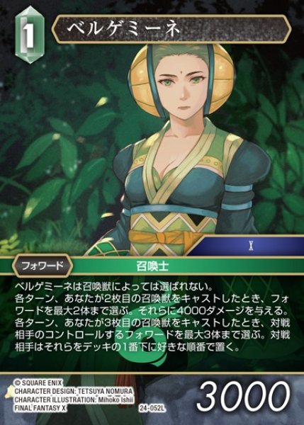 画像1: 【FFTCG】ベルゲミーネ【L】24-052L (1)