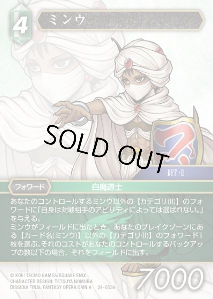 画像1: 【FFTCG】ミンウ【H】24-053H (1)