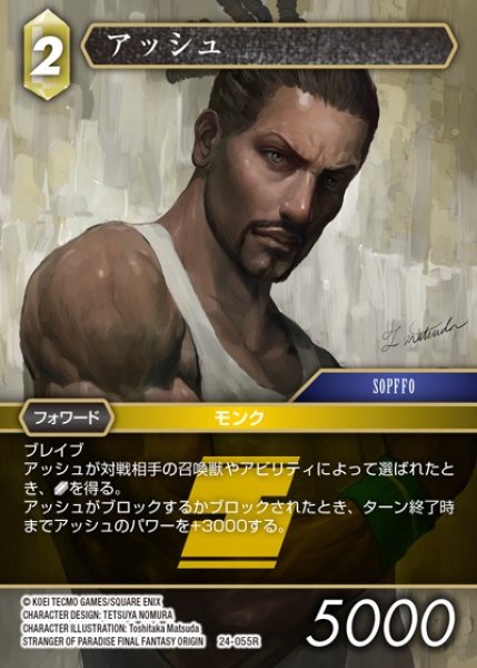 画像1: 【FFTCG】アッシュ【R】24-055R (1)