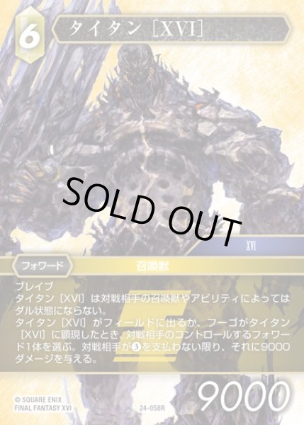 画像1: 【FFTCG】タイタン ［XVI］(プレミアム)【R】24-058R (1)