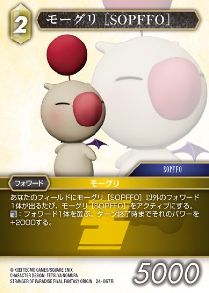画像1: 【FFTCG】モーグリ ［SOPFFO］(プレミアム)【R】24-067R (1)