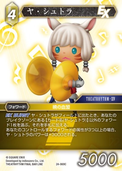 画像1: 【FFTCG】ヤ・シュトラ【C】24-069C (1)
