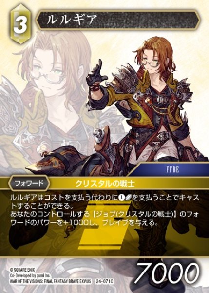 画像1: 【FFTCG】ルルギア【C】24-071C (1)