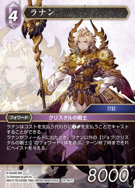 画像1: 【FFTCG】ラナン(プレミアム)【C】24-087C (1)