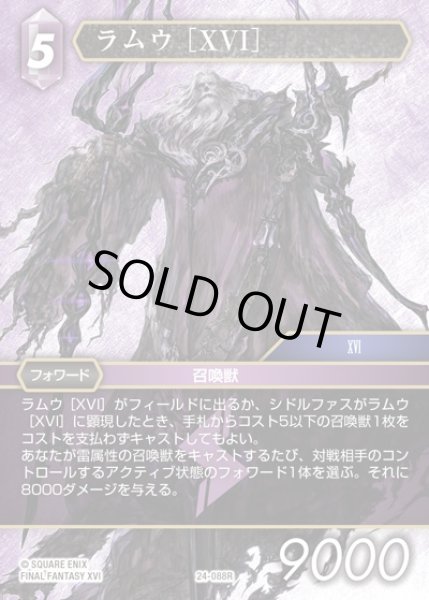 画像1: 【FFTCG】ラムウ ［XVI］(プレミアム)【R】24-088R (1)