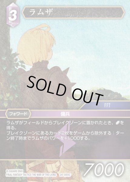 画像1: 【FFTCG】ラムザ(プレミアム)【C】24-089C (1)