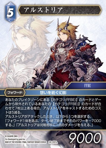 画像1: 【FFTCG】アルストリア(プレミアム)【L】24-091L (1)