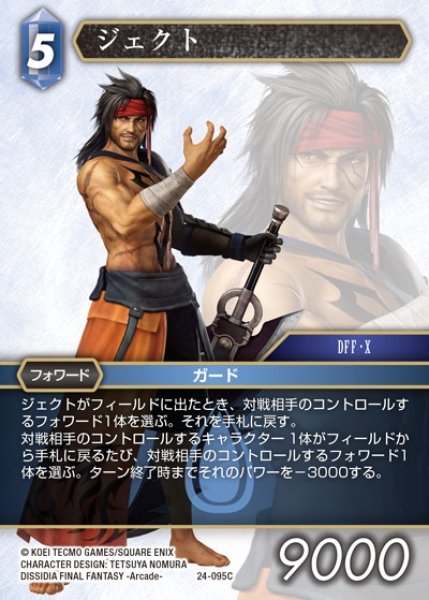 画像1: 【FFTCG】ジェクト(プレミアム)【C】24-095C (1)