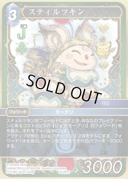 画像1: 【FFTCG】スティルツキン(プレミアム)【C】24-097C (1)