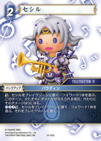 画像1: 【FFTCG】セシル(プレミアム)【C】24-100C (1)
