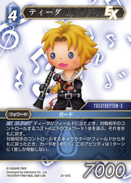 画像1: 【FFTCG】ティーダ(プレミアム)【C】24-101C (1)