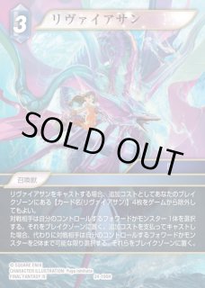 FFTCG】リヴァイアサン(プレミアム)【H】24-106H - C-labo OnlineShop