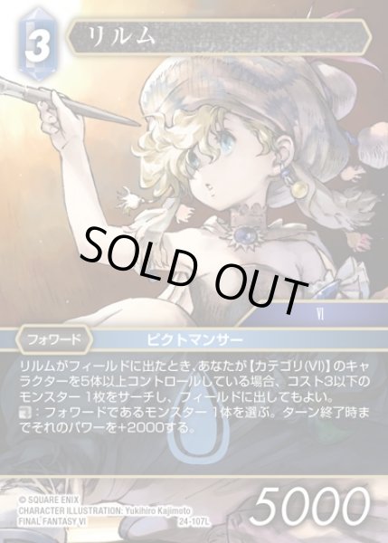 FFTCG】リルム(プレミアム)【L】24-107L - C-labo OnlineShop