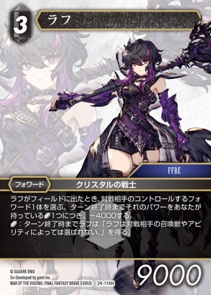 画像1: 【FFTCG】ラフ【H】24-114H (1)