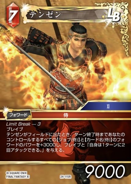 画像1: 【FFTCG】テンゼン【R】24-115R (1)