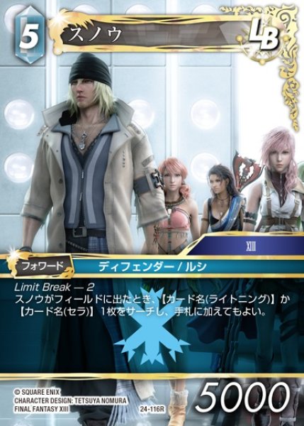 画像1: 【FFTCG】スノウ【R】24-116R (1)