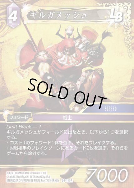 画像1: 【FFTCG】ギルガメッシュ【R】24-119R (1)