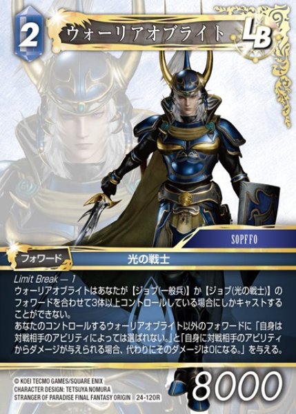 画像1: 【FFTCG】ウォーリアオブライト【R】24-120R (1)