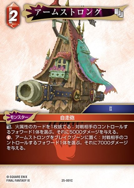 画像1: 【FFTCG】アームストロング【C】25-001C (1)