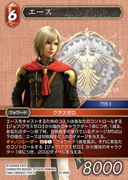 画像1: 【FFTCG】エース【H】25-005H (1)