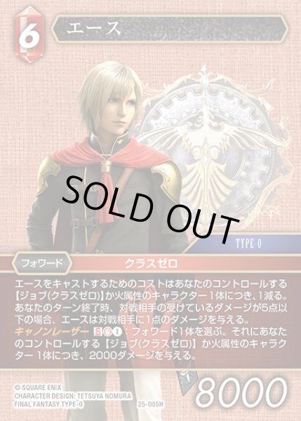 画像1: 【FFTCG】エース(プレミアム)【H】25-005H (1)
