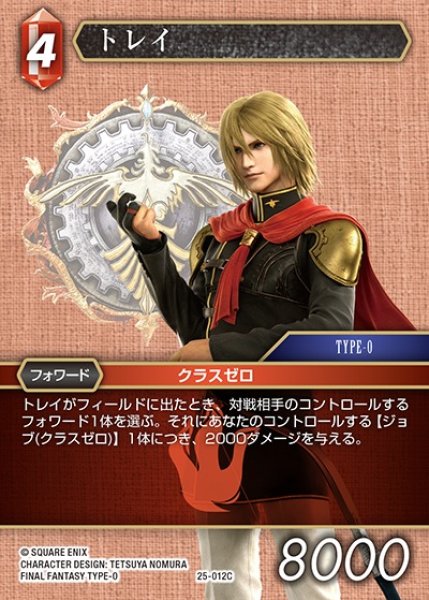 画像1: 【FFTCG】トレイ【C】25-012C (1)