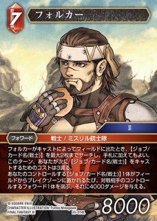 FFTCG】フォルカー(プレミアム)【L】25-014L - C-labo OnlineShop