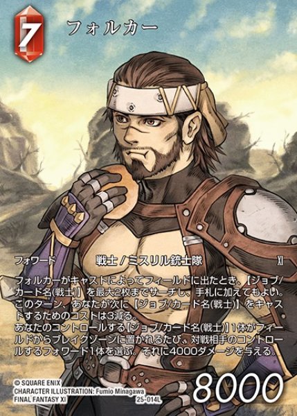 画像1: 【FFTCG】フォルカー(フルアート)【L】25-014L_FL (1)