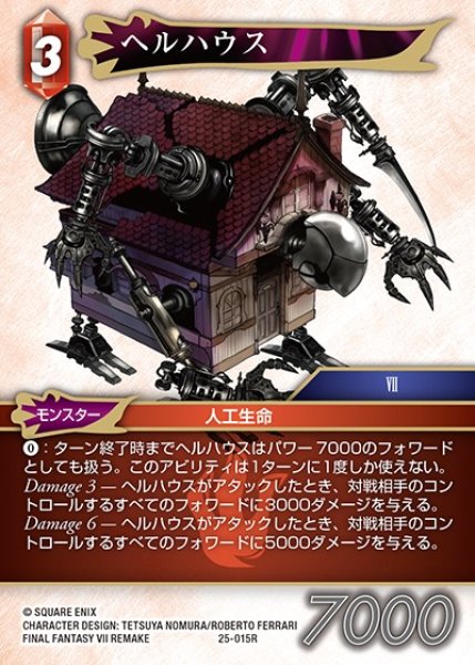 画像1: 【FFTCG】ヘルハウス【R】25-015R (1)