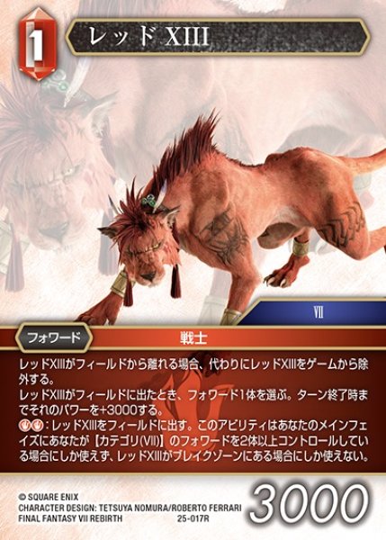 画像1: 【FFTCG】レッドXIII【R】25-017R (1)