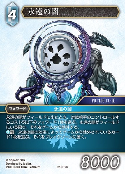 画像1: 【FFTCG】永遠の闇【C】25-019C (1)