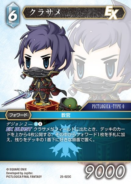 画像1: 【FFTCG】クラサメ【C】25-023C (1)