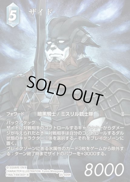 画像1: 【FFTCG】ザイド(フルアート)【H】25-024H_FL (1)