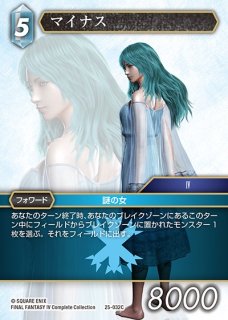 FFTCG】マイナス(プレミアム)【C】25-032C - C-labo OnlineShop FFTCG】マイナス(プレミアム)【C】25-032C - C-labo OnlineShop