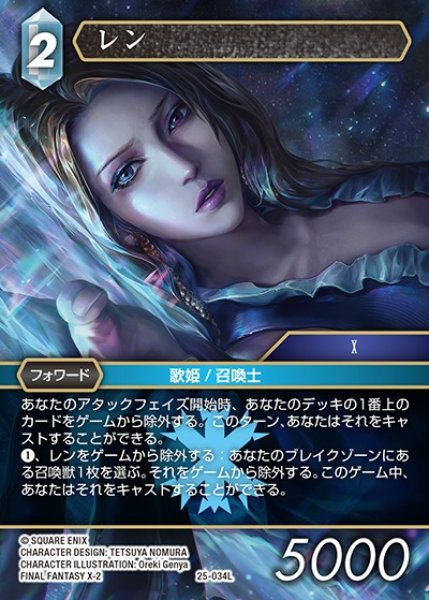 画像1: 【FFTCG】レン【L】25-034L (1)