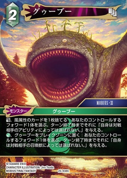 画像1: 【FFTCG】グゥーブー【C】25-038C (1)