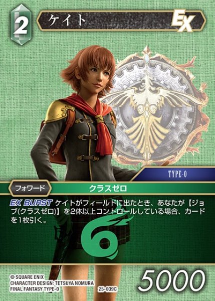 画像1: 【FFTCG】ケイト【C】25-039C (1)