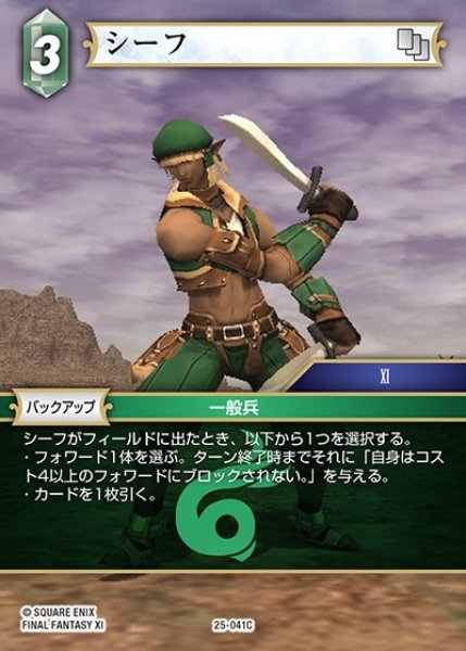 画像1: 【FFTCG】シーフ【C】25-041C (1)