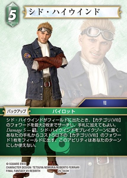 画像1: 【FFTCG】シド・ハイウインド【H】25-043H (1)