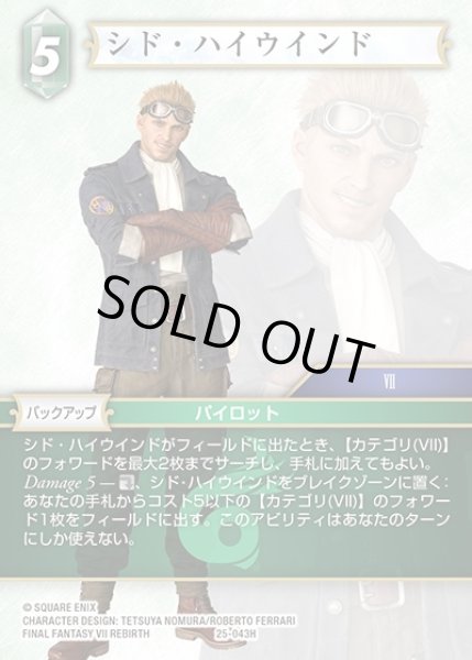 画像1: 【FFTCG】シド・ハイウインド(プレミアム)【H】25-043H (1)