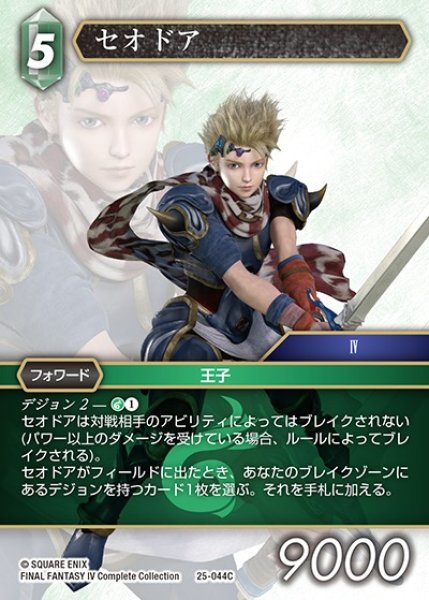 画像1: 【FFTCG】セオドア【C】25-044C (1)